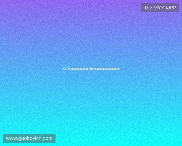 2026世界杯赛场上的焦点人物:K8凯发真人国际为您揭秘明星球员的精彩表现 2026世界杯赛场上的焦点人物:K8凯发真人国际为您揭秘明星球员的精彩表现