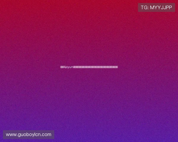开云Kaiyun真人版会员注册优惠活动，畅享世界杯期间独家内容与高清赛事直播